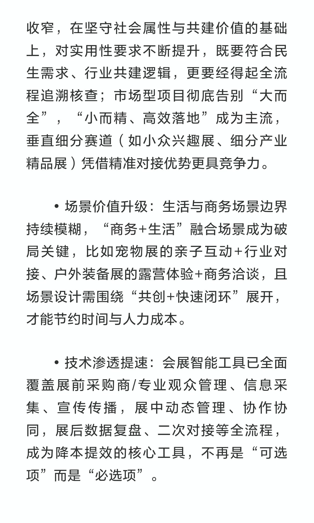 2026会展第1枪：IP打造为核·AI赋能·模式