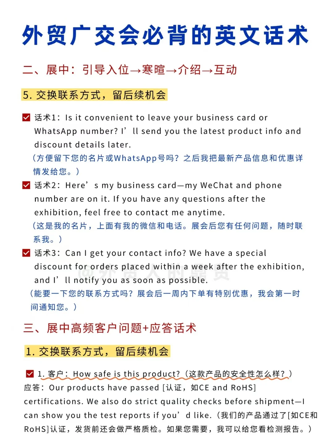 外贸广交会必背的英文话术！！