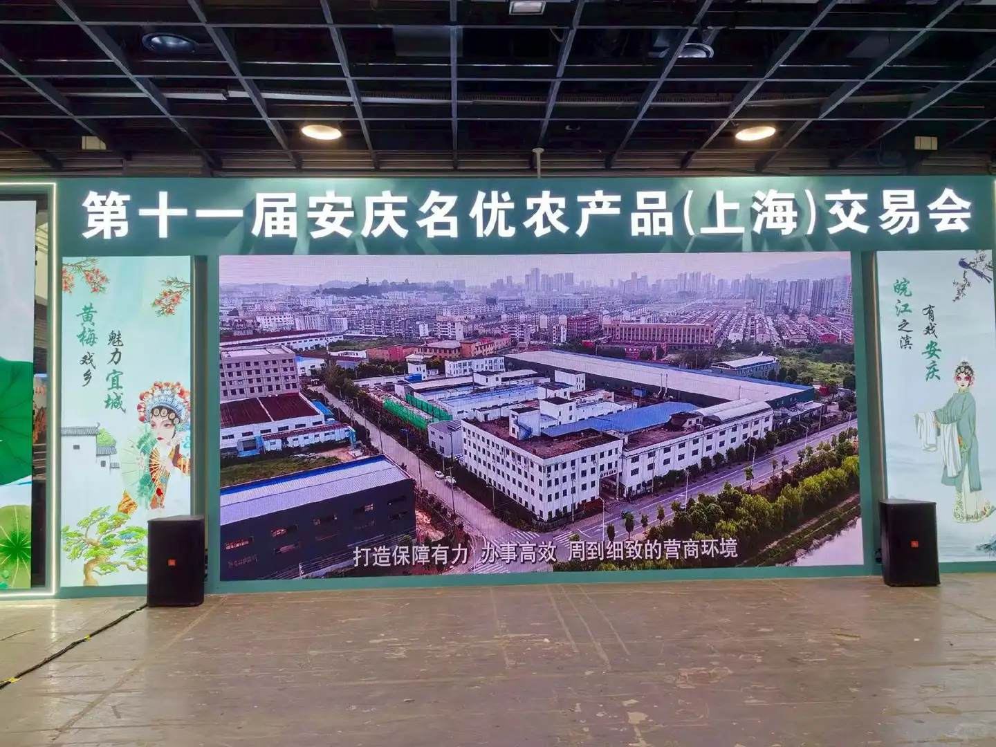 第十一届名优安庆农产品（上海）交易会