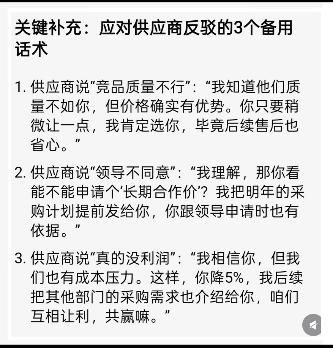 采购砍价小技巧，三句话让供应商让利