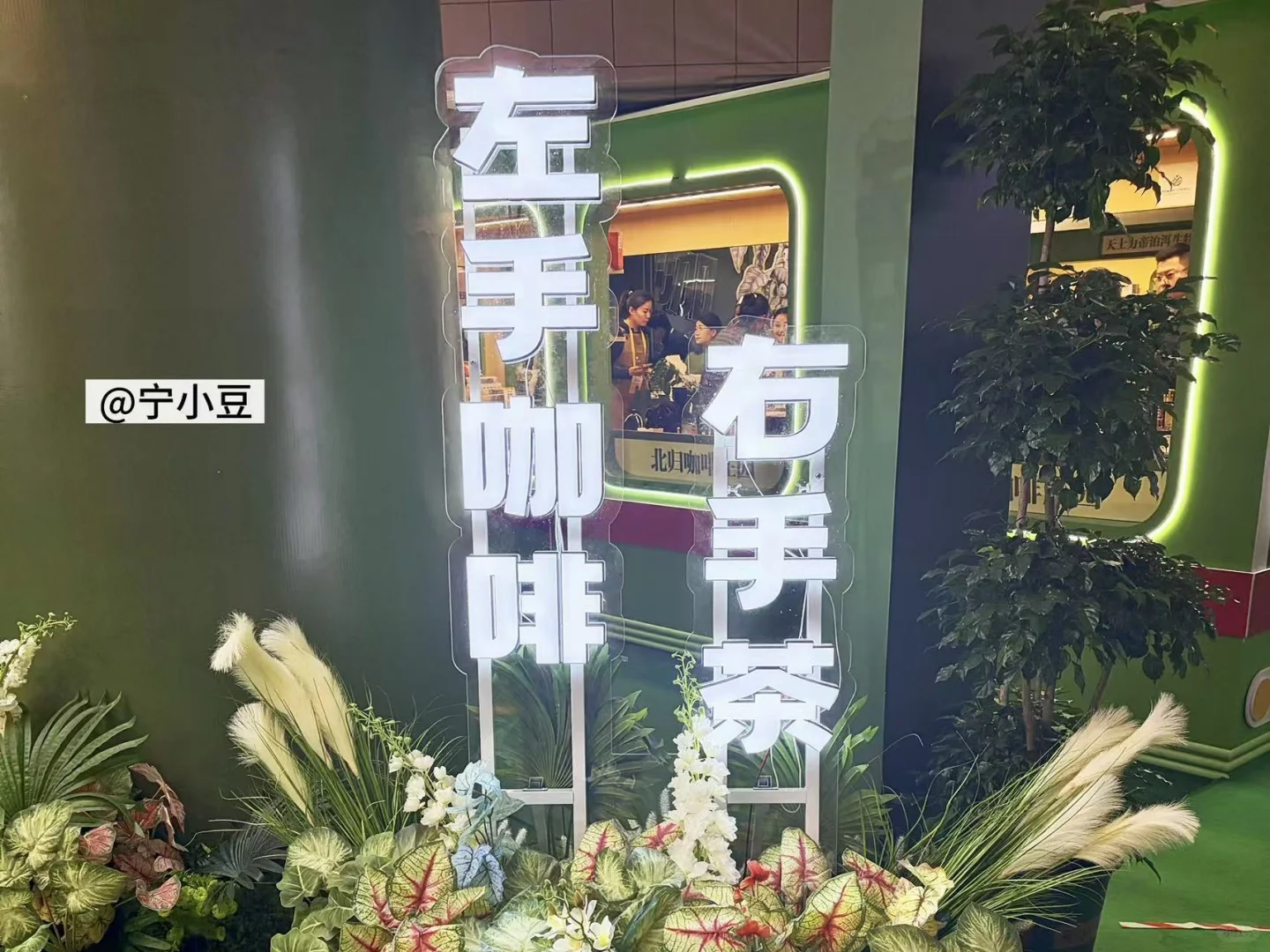 宁小豆咖啡｜2025普洱国际咖啡博览会（上）