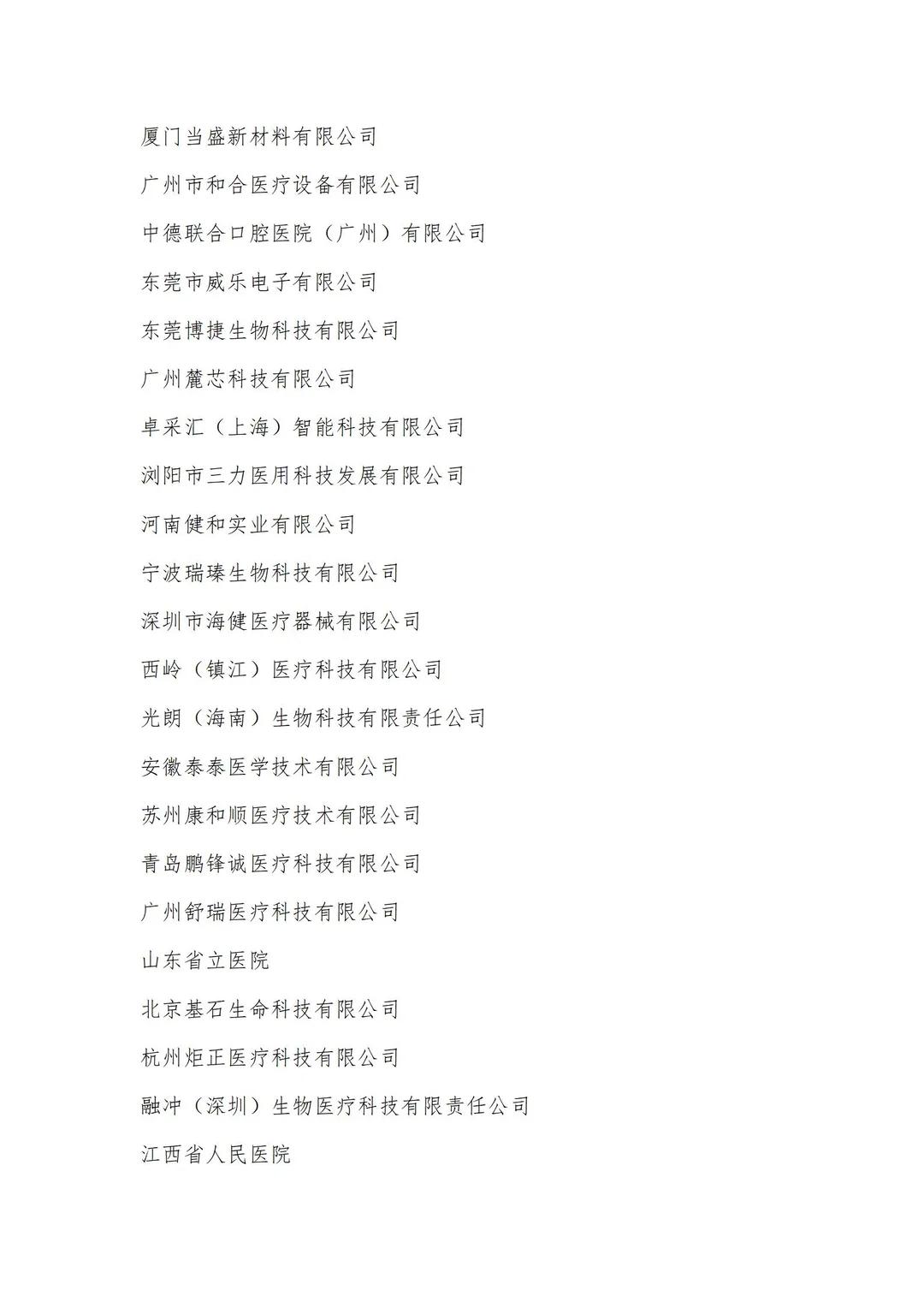 2026广州国际高端医疗器械展览会参展名单