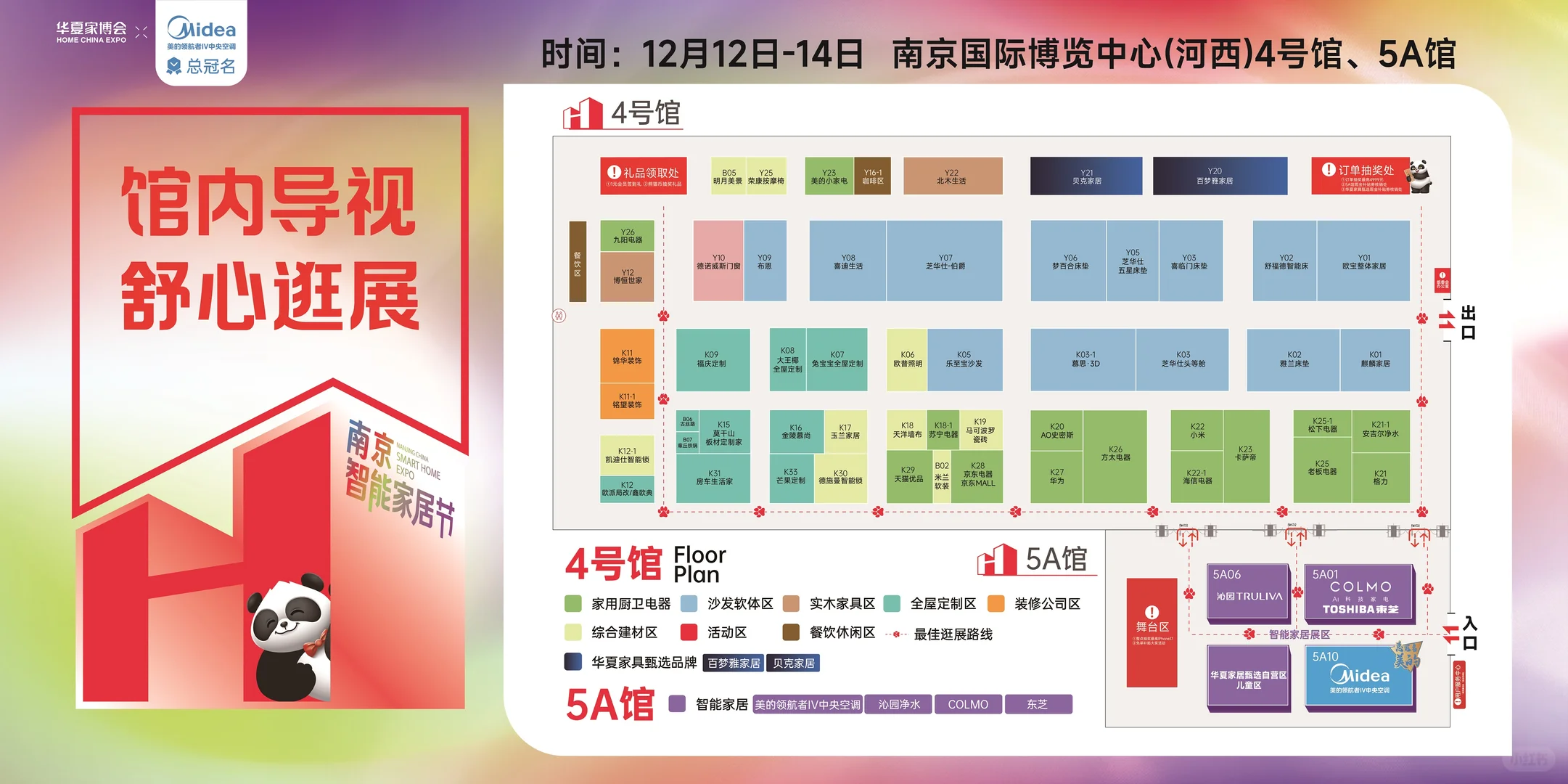 南京家博会薅羊毛攻略来了！展位图+门票❗
