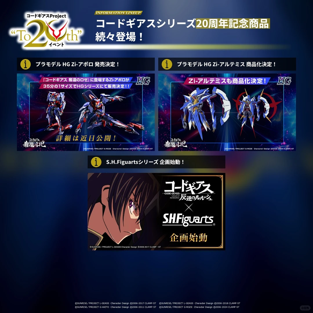 ??《Code Geass》20周年活动总结?geass.jp