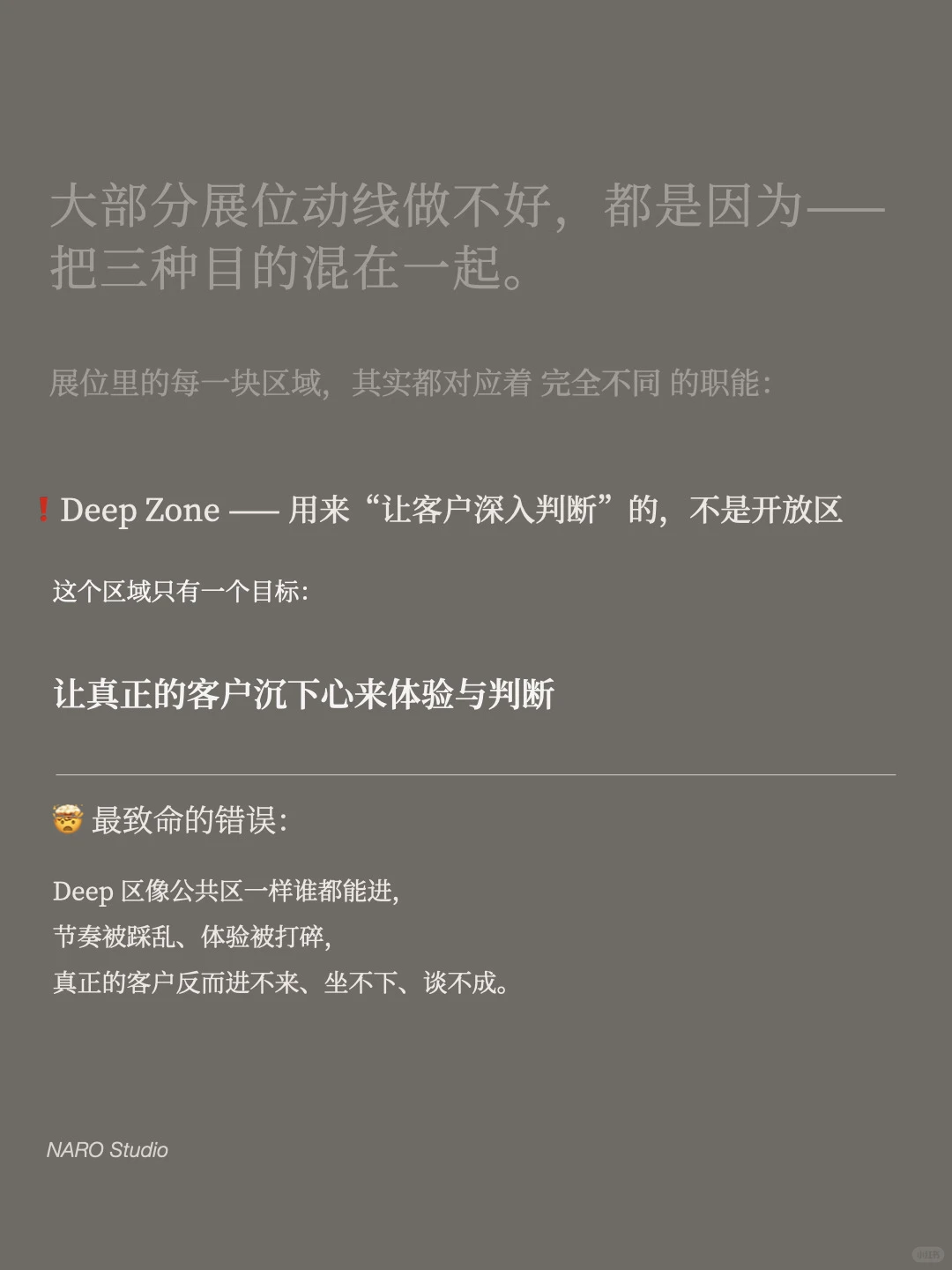 别乱抄动线❗️不同目标的展位,布局逻辑完全