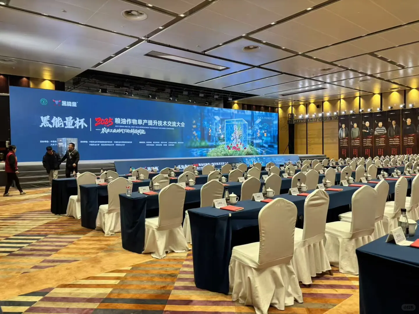 黑能量/2025粮油作物单产提升技术交流大会