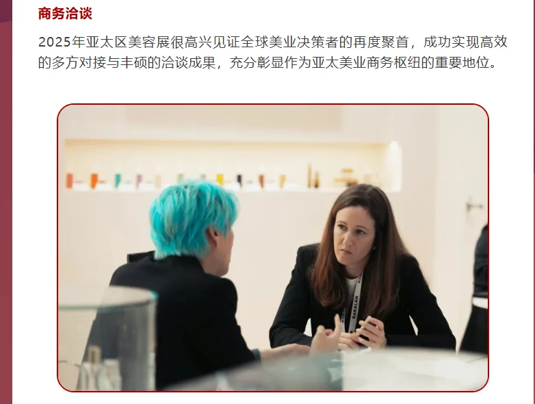 2026年第29届亚太区美容展日程正式发布啦