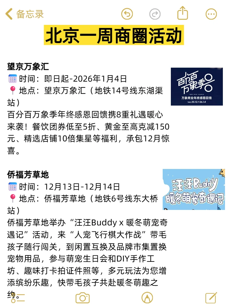 大多免费！北京一周活动汇总12.8-12.14