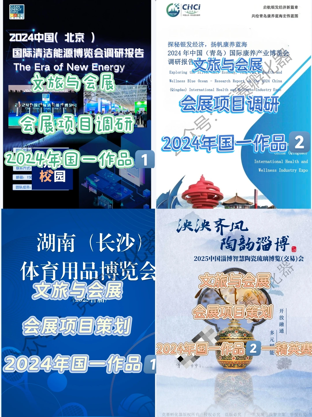 文旅与会展竞赛优秀国奖作品??