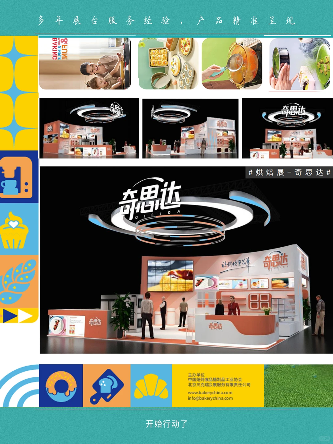 搭展台就该早考虑!?服务在线!