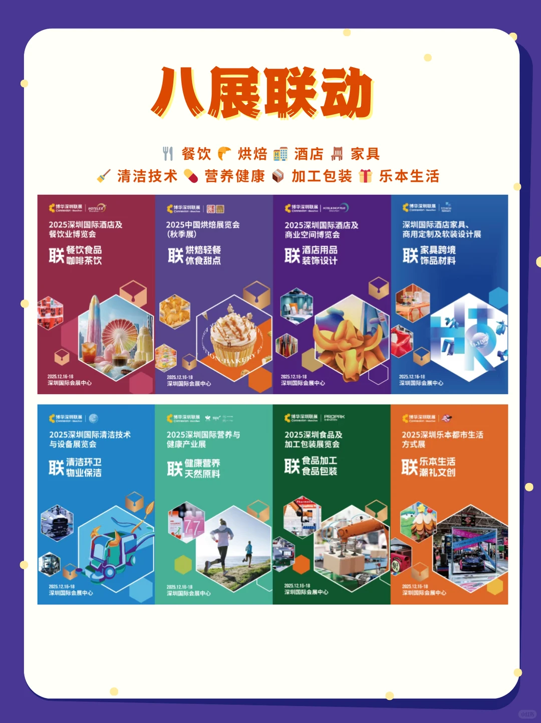 12.16-18深圳烘焙展展位图,八展联动?