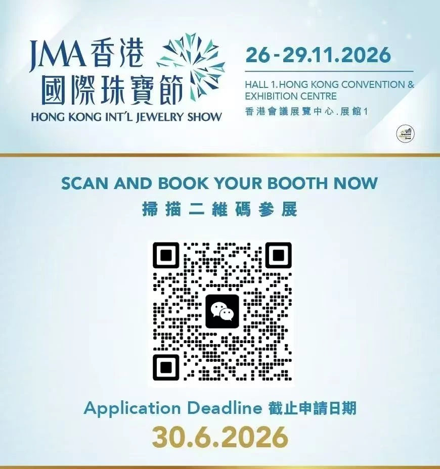 2026年JMA香港珠宝节报名通道开启！