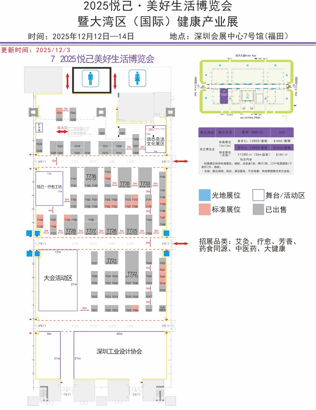 距离开展只有一天了