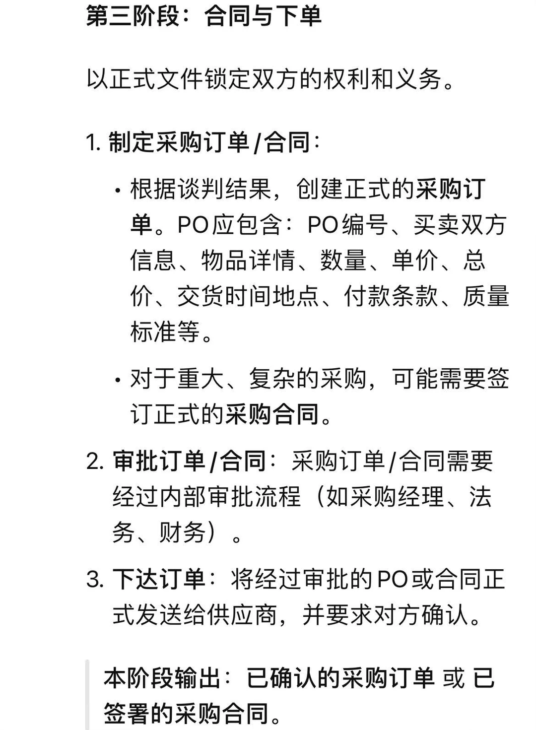 这是一个既简单又全面的采购流程