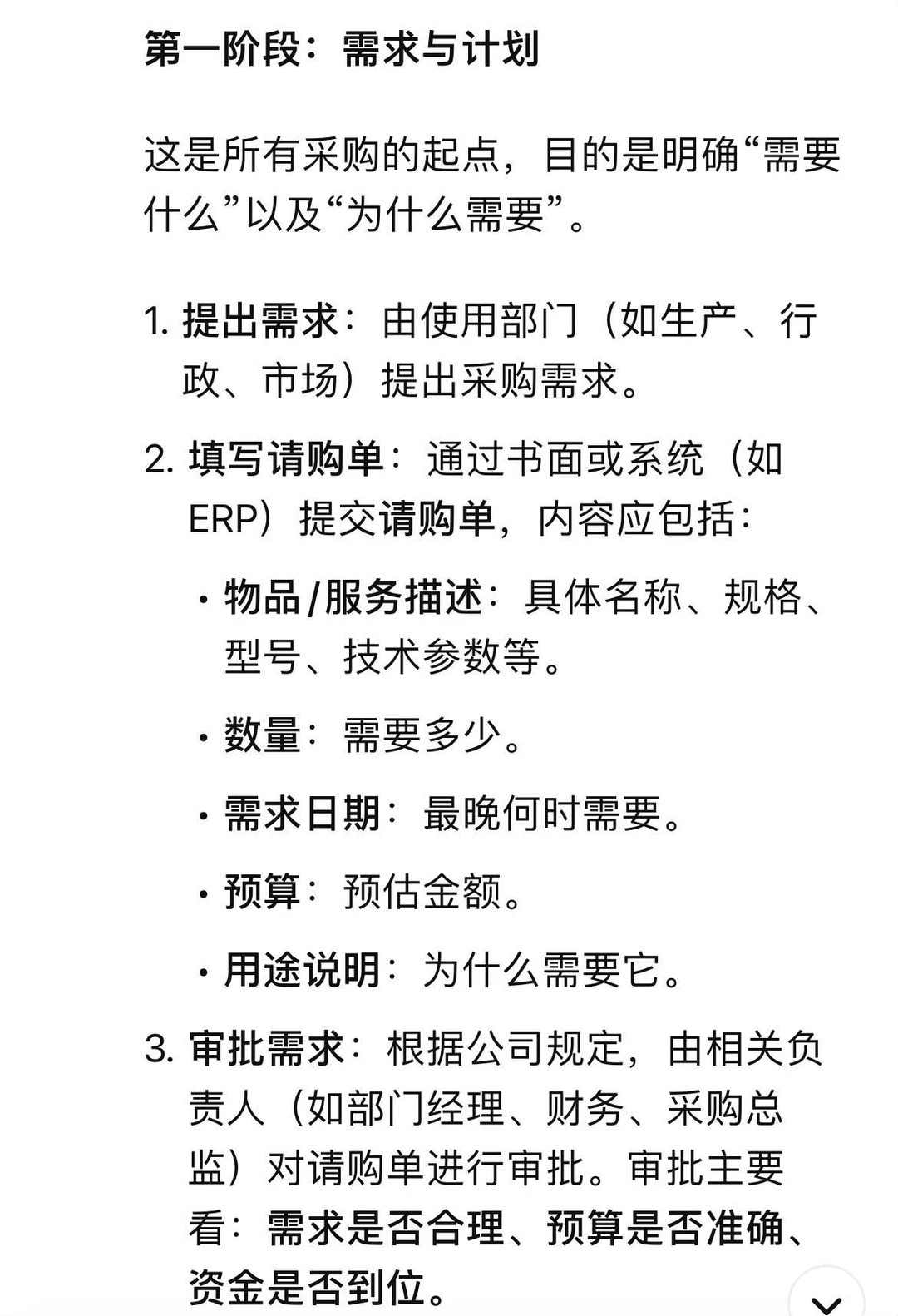 这是一个既简单又全面的采购流程
