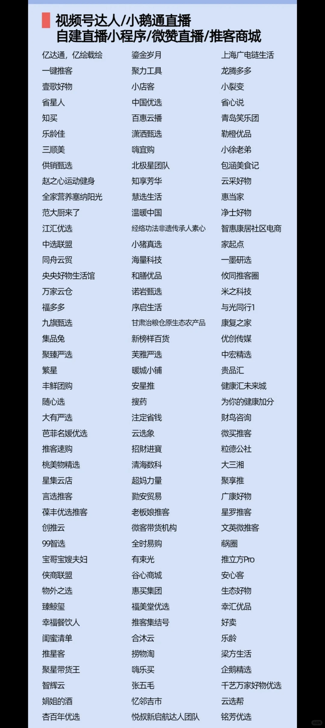 2026年杭州私域电商大会渠道名单公布！