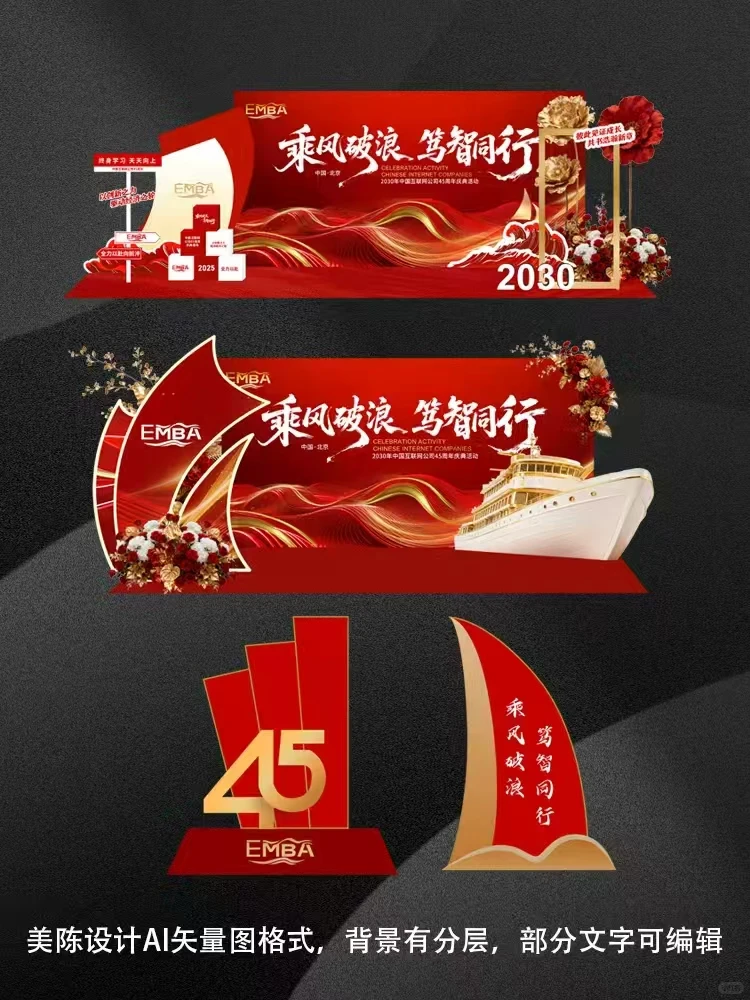 年会/庆典这么搞，格调直接封神?