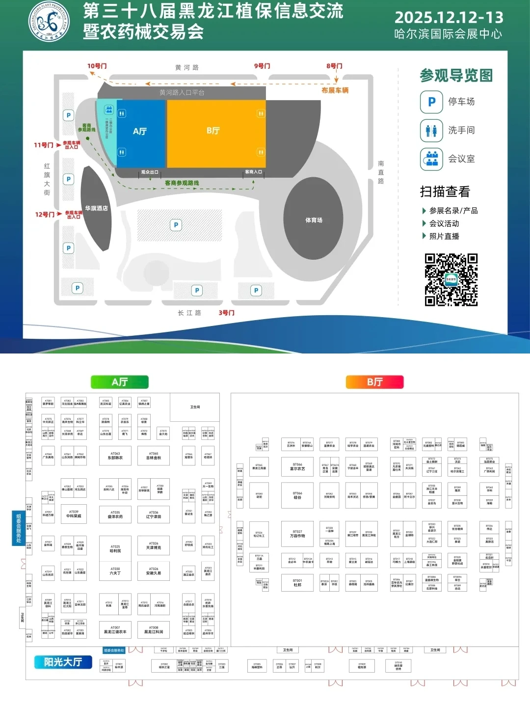第38届黑龙江植保会?适合种地人的展