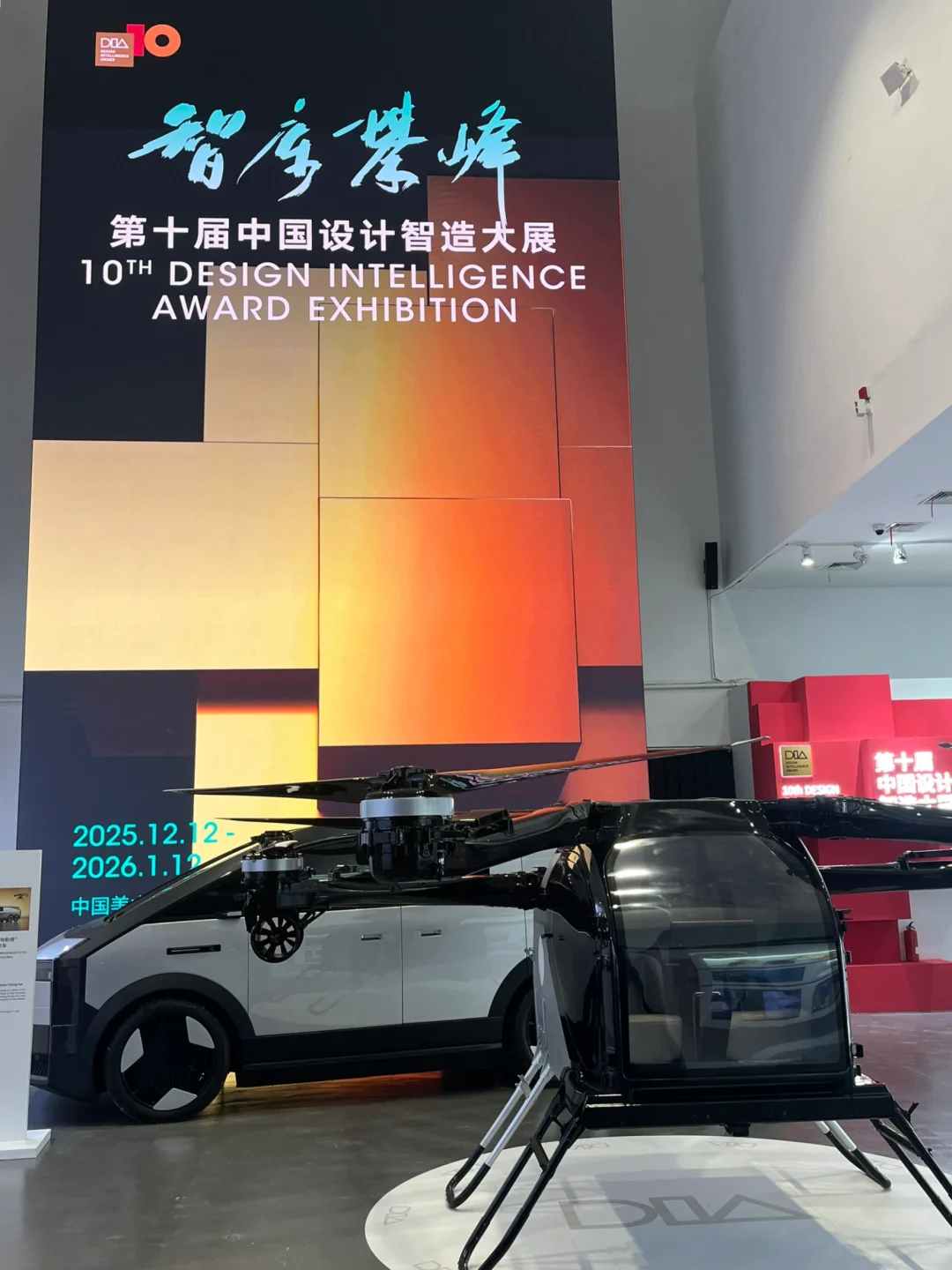 DIA | 第十届中国设计智造大展?