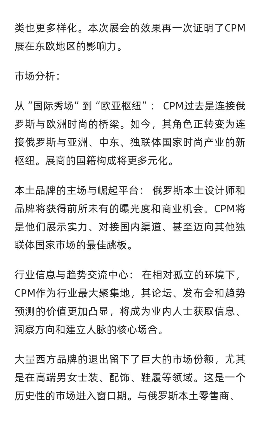 2026年俄罗斯莫斯科品牌服装展览会 CPM