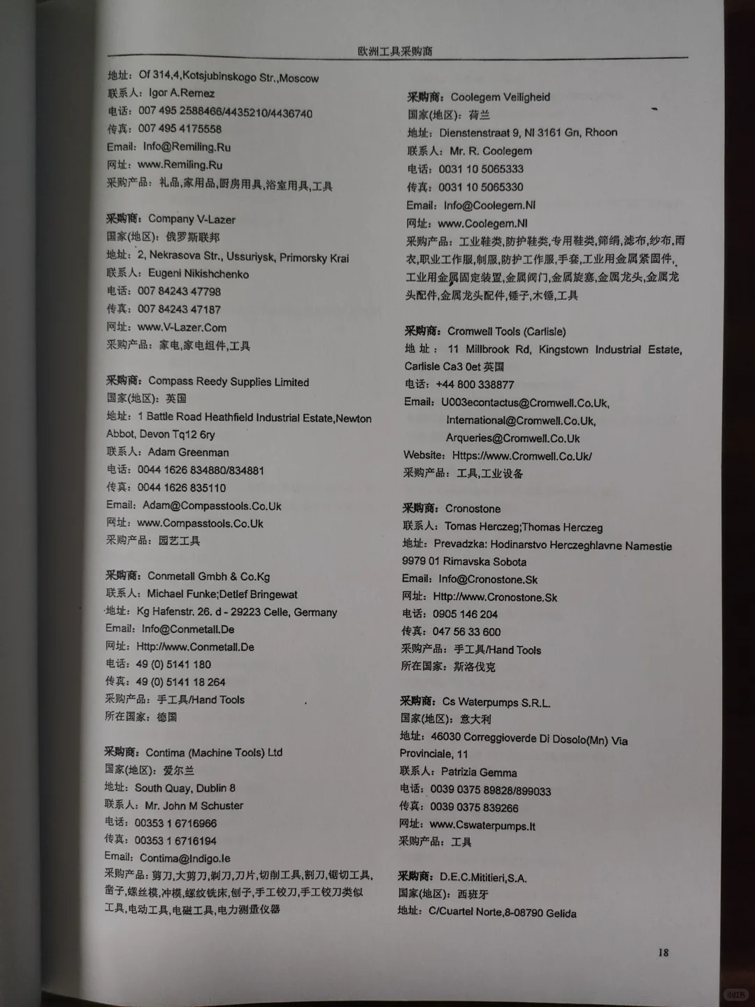 138届广交会采购商名录，有需要的宝子吗？