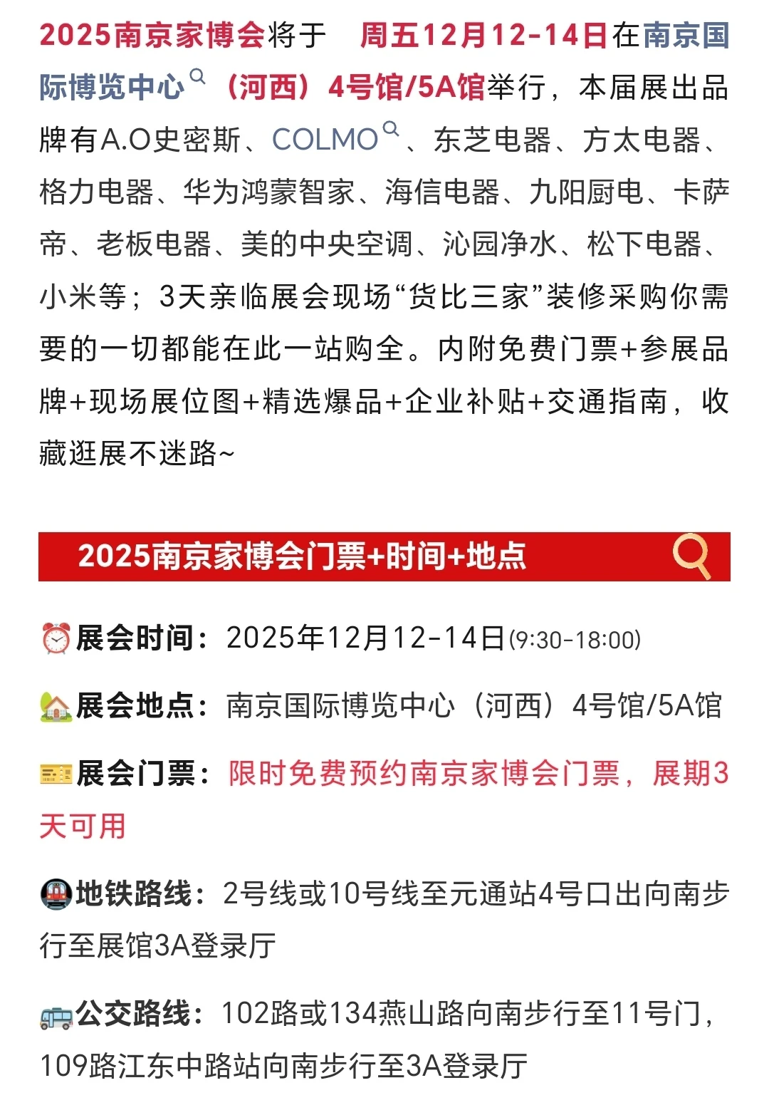12月12日南京家博会保姆级逛展攻略!省钱篇