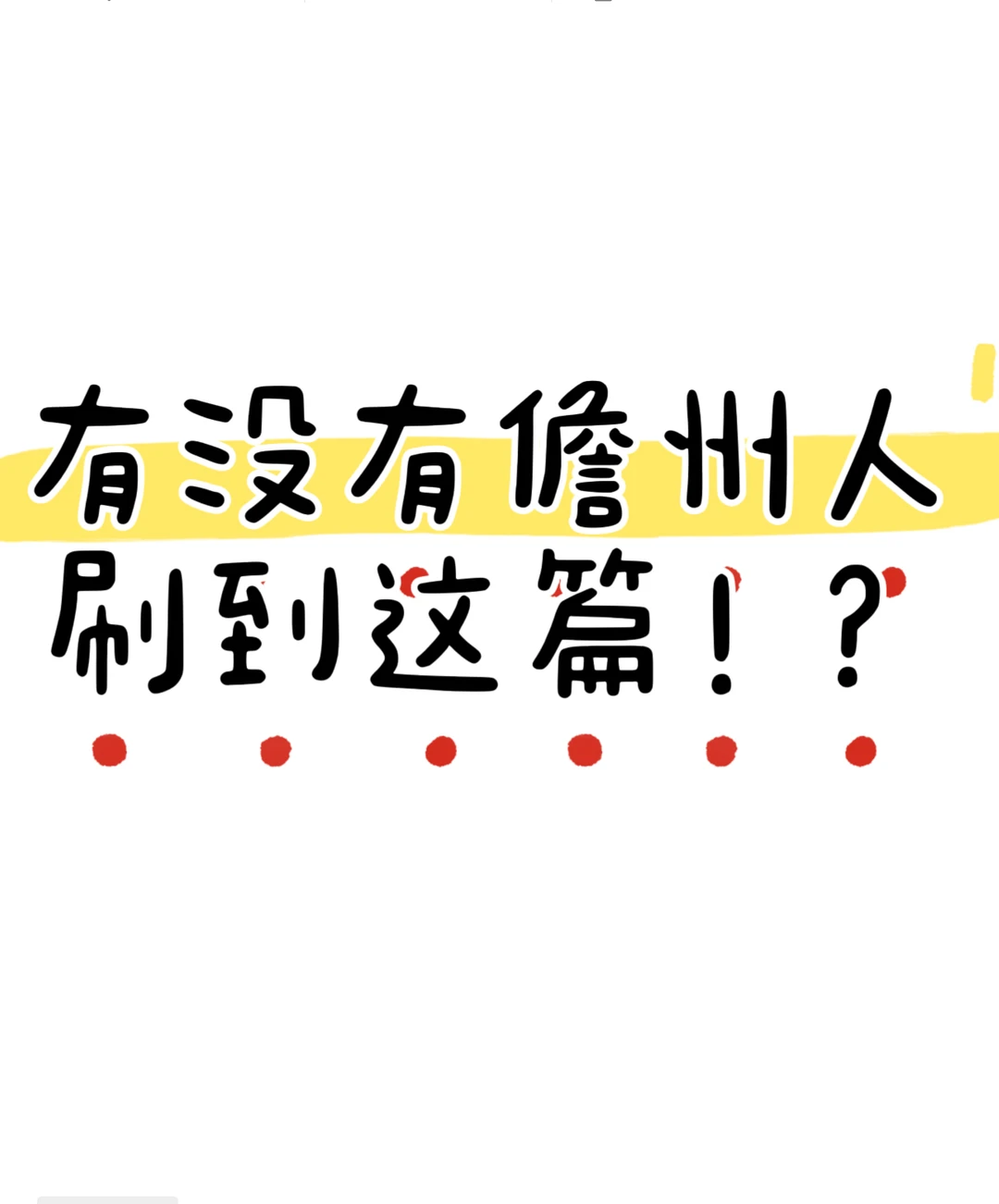 有没有儋州人能刷到这篇？