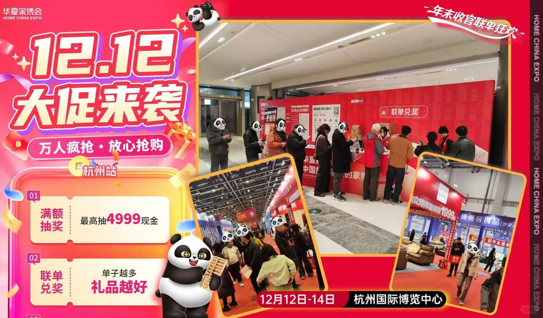 今天杭州家博会双十二杀疯了!装修党进!