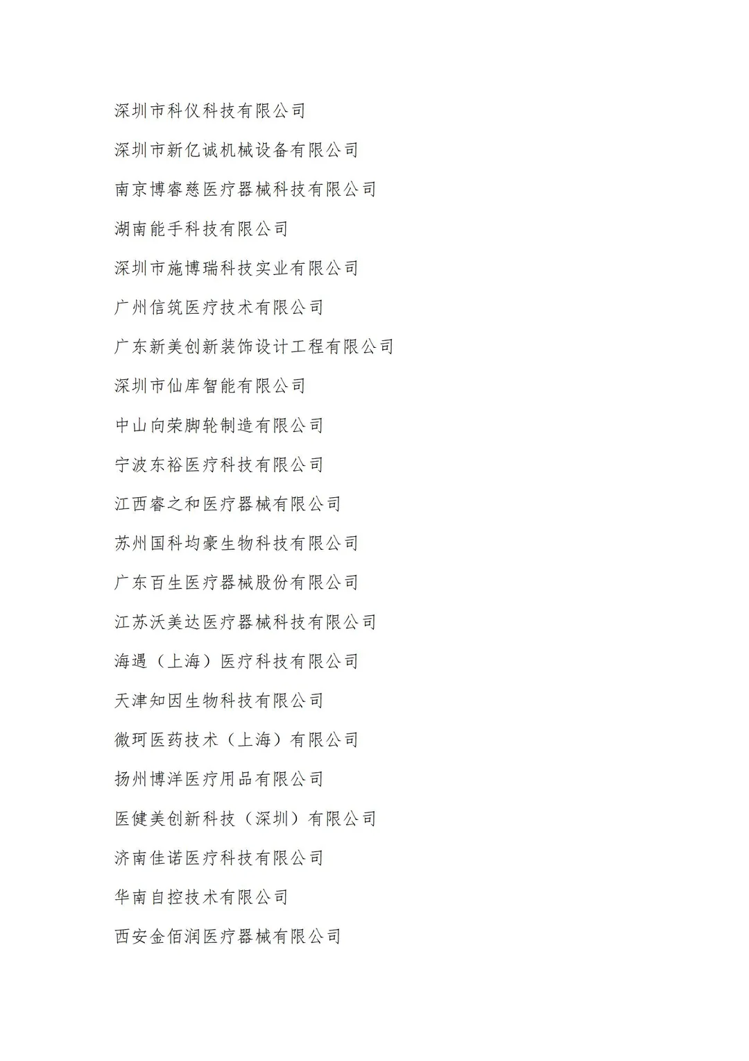 2026广州国际高端医疗器械展览会参展名单