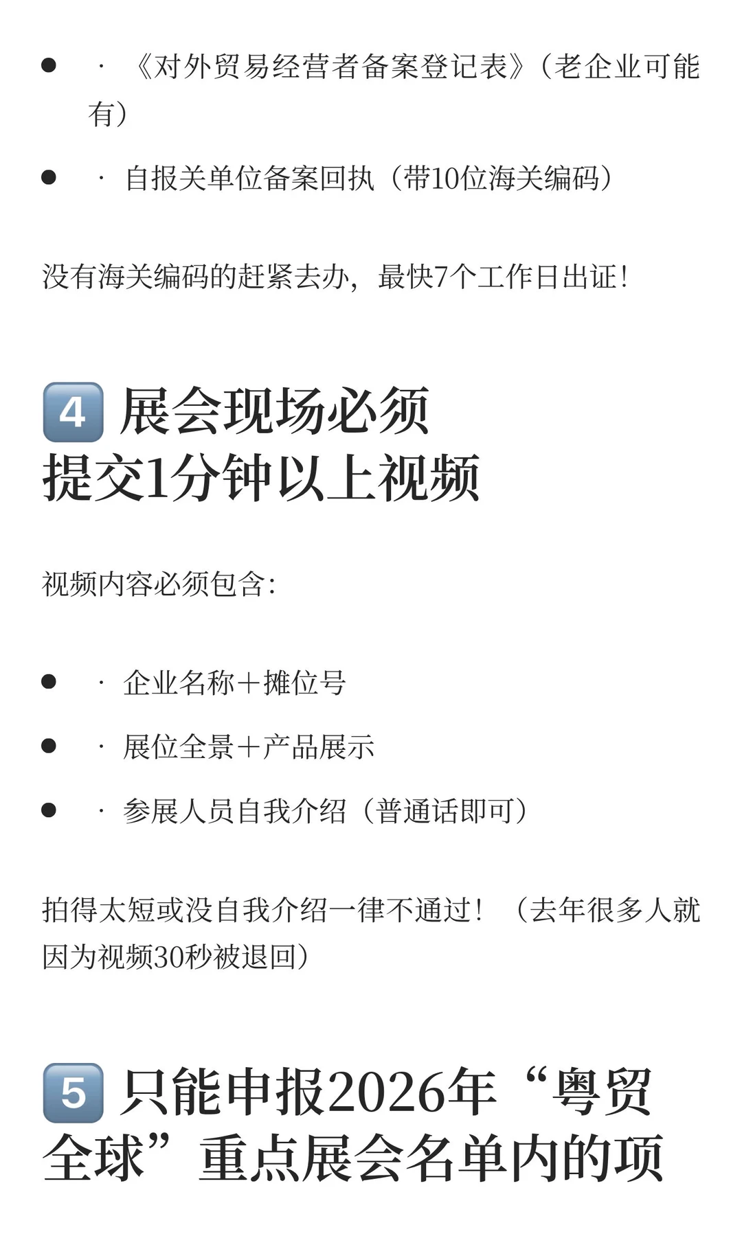 2026广东“粤贸全球”参展补贴新政策