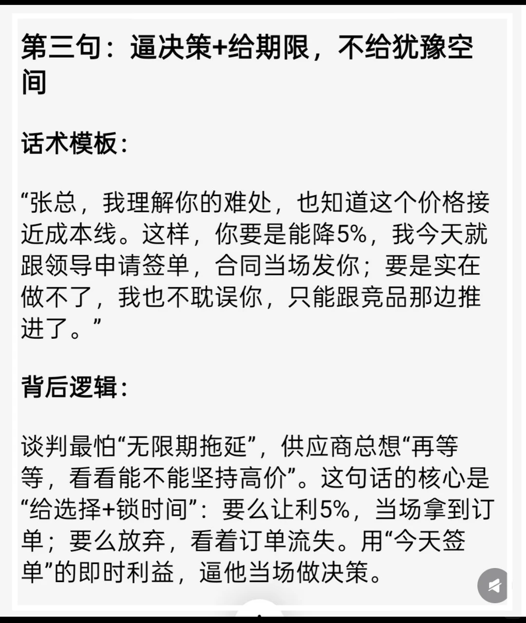 采购砍价小技巧，三句话让供应商让利