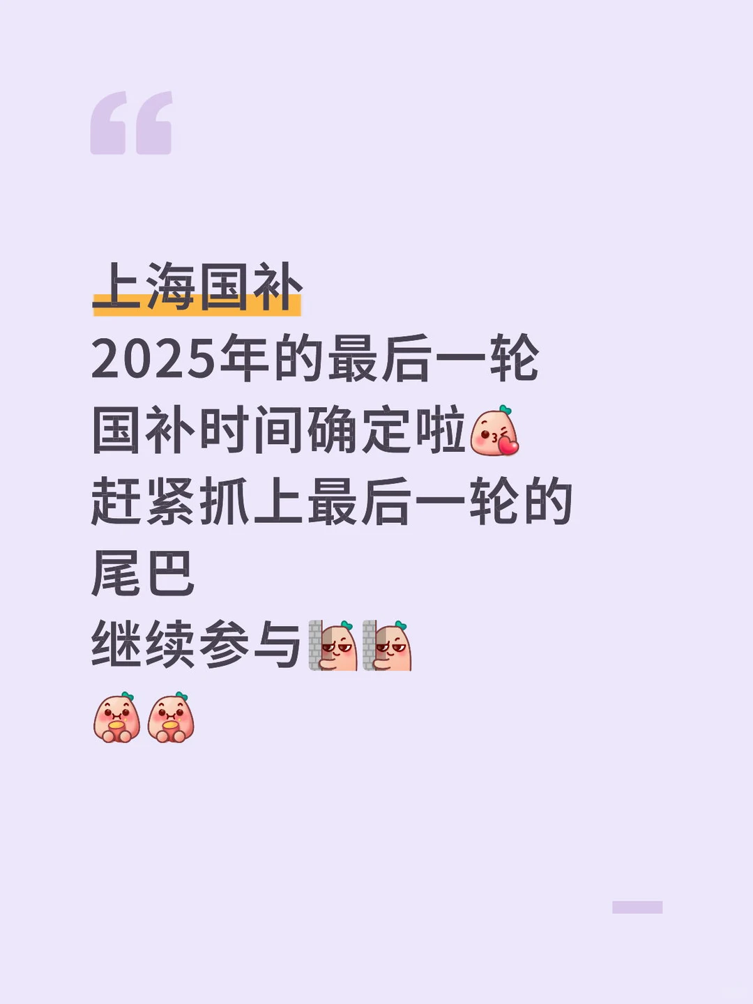 上海国补最新攻略?最后一轮冲冲冲