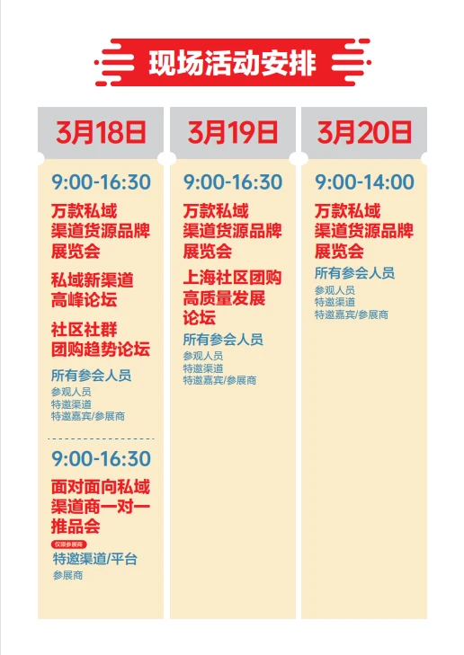 2026 第九届中国私域新渠道团长大会