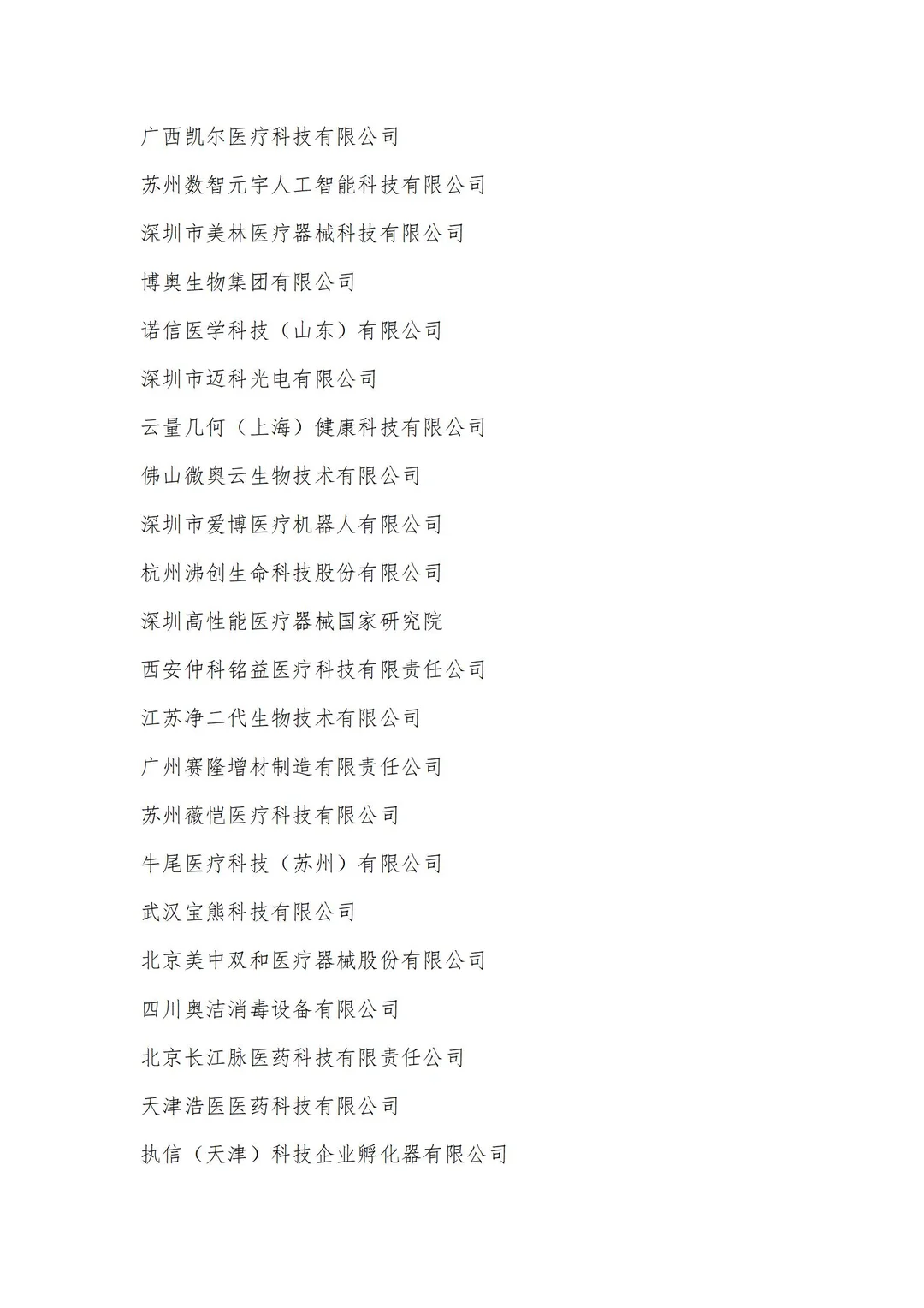 2026广州国际高端医疗器械展览会参展名单