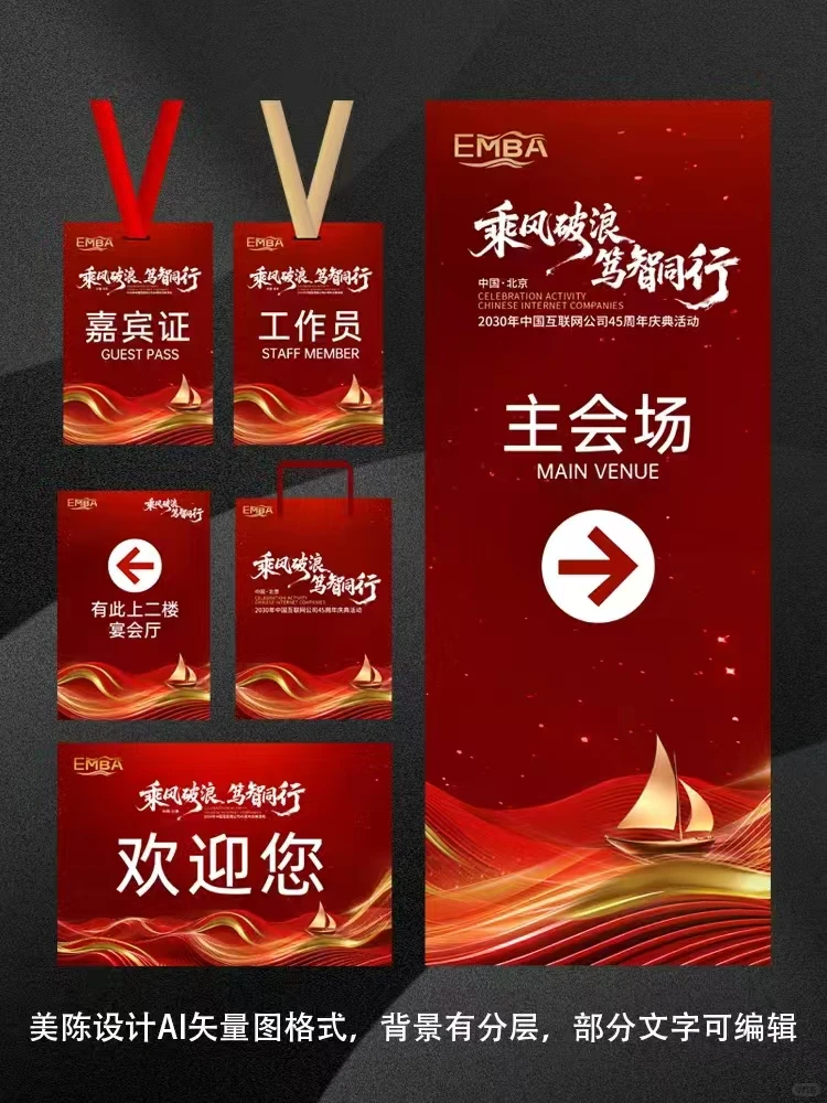 年会/庆典这么搞，格调直接封神?