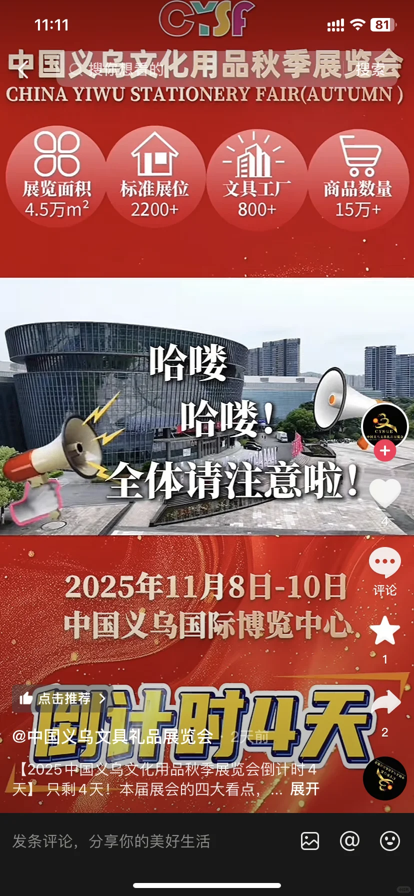 义乌展会代收名片 发传单 代招人