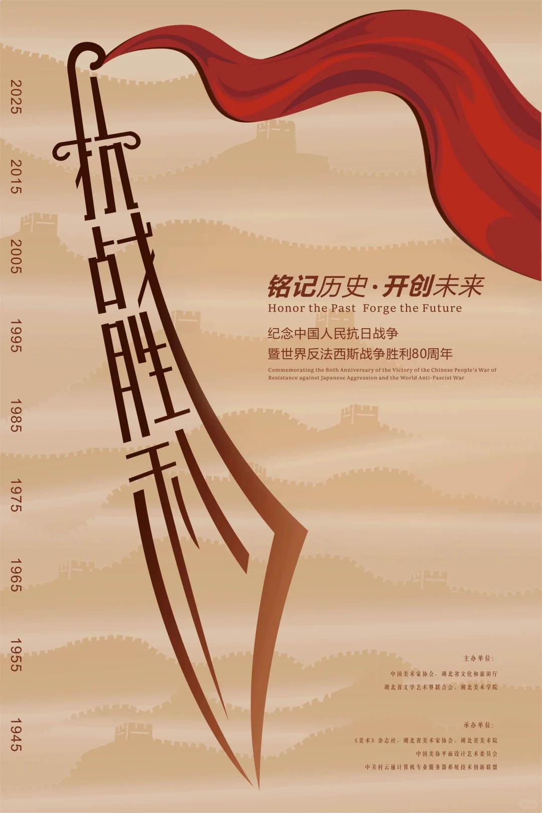 铭记历史·开创未来海报设计展 入选作品一