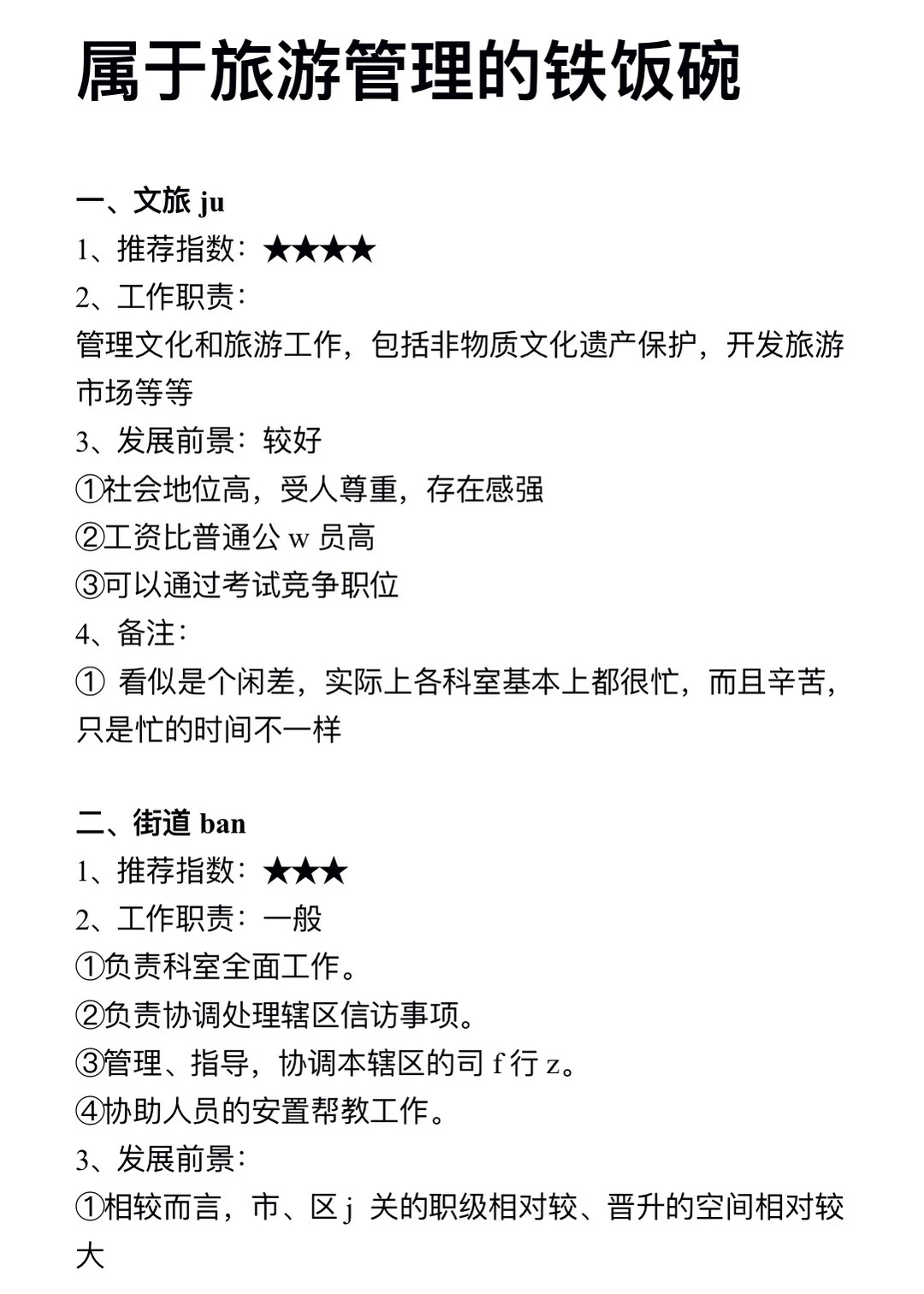 旅游管理专业大胆去考公!