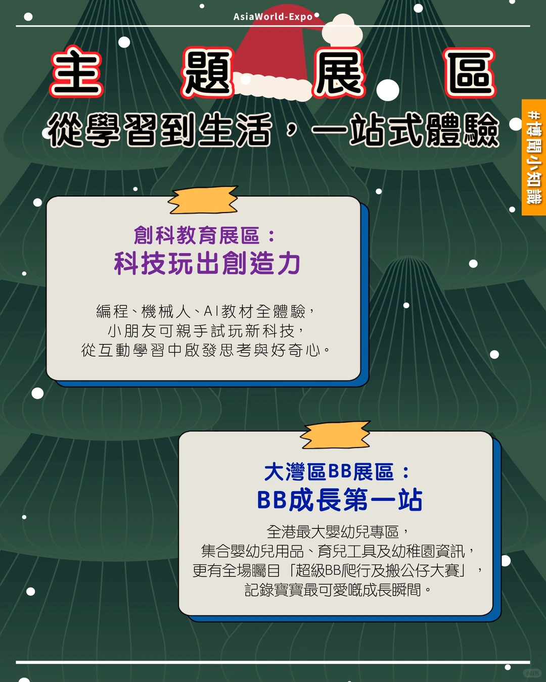 ?【博闻小知识|一日亲子行程完全攻略】