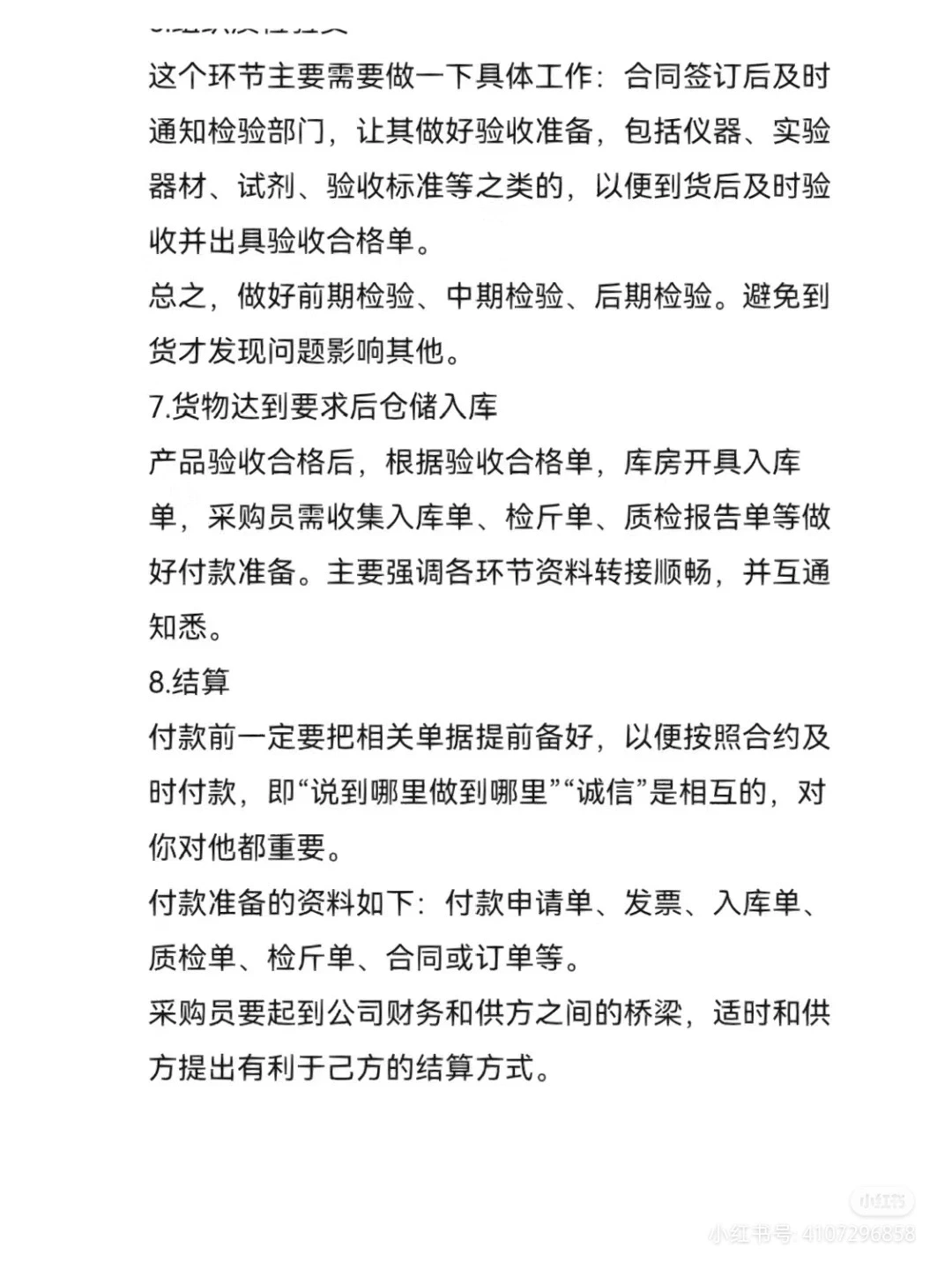 采购工作流程【完整版】