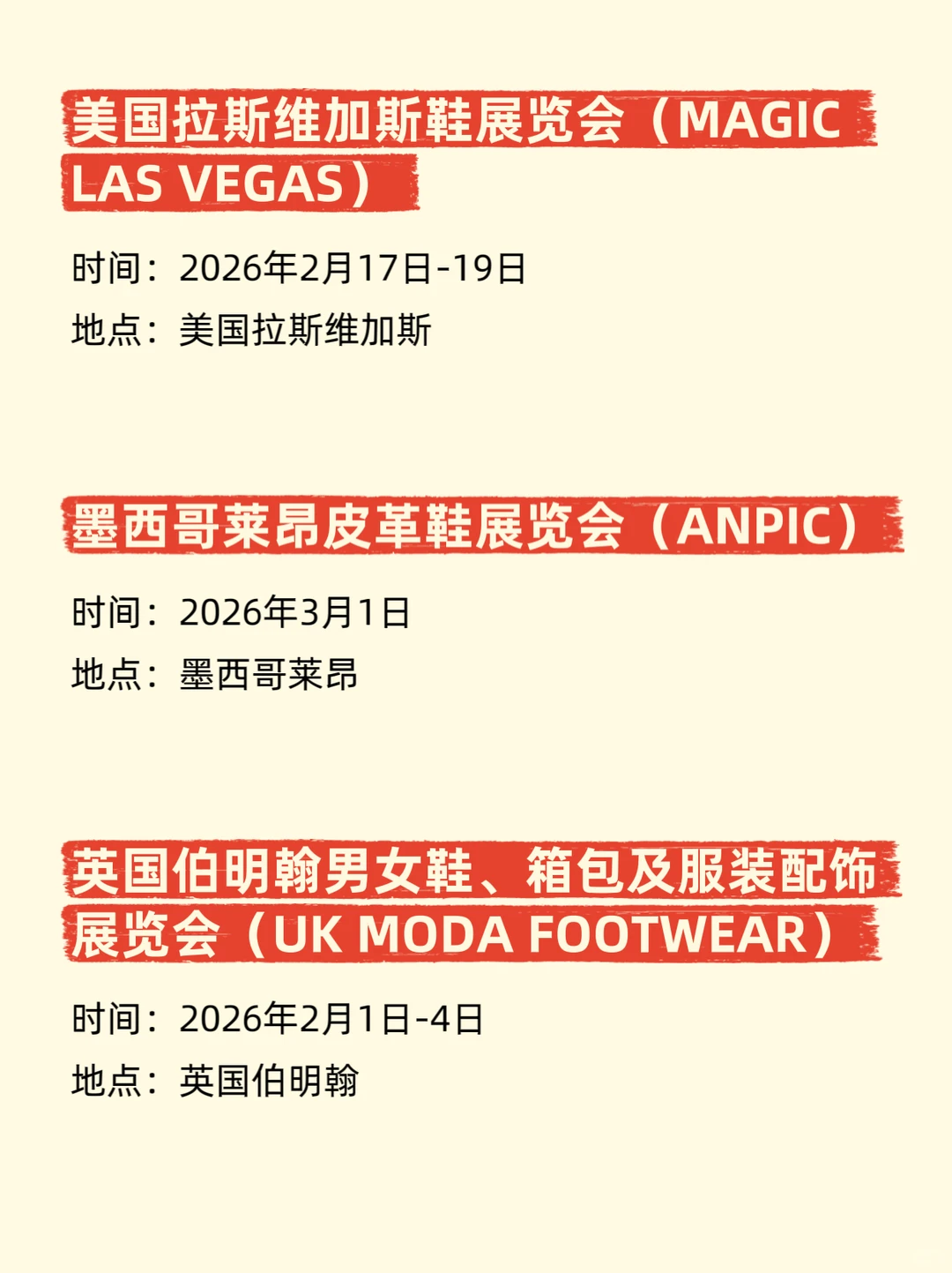 2026全球鞋服展排期、时间地点全汇总