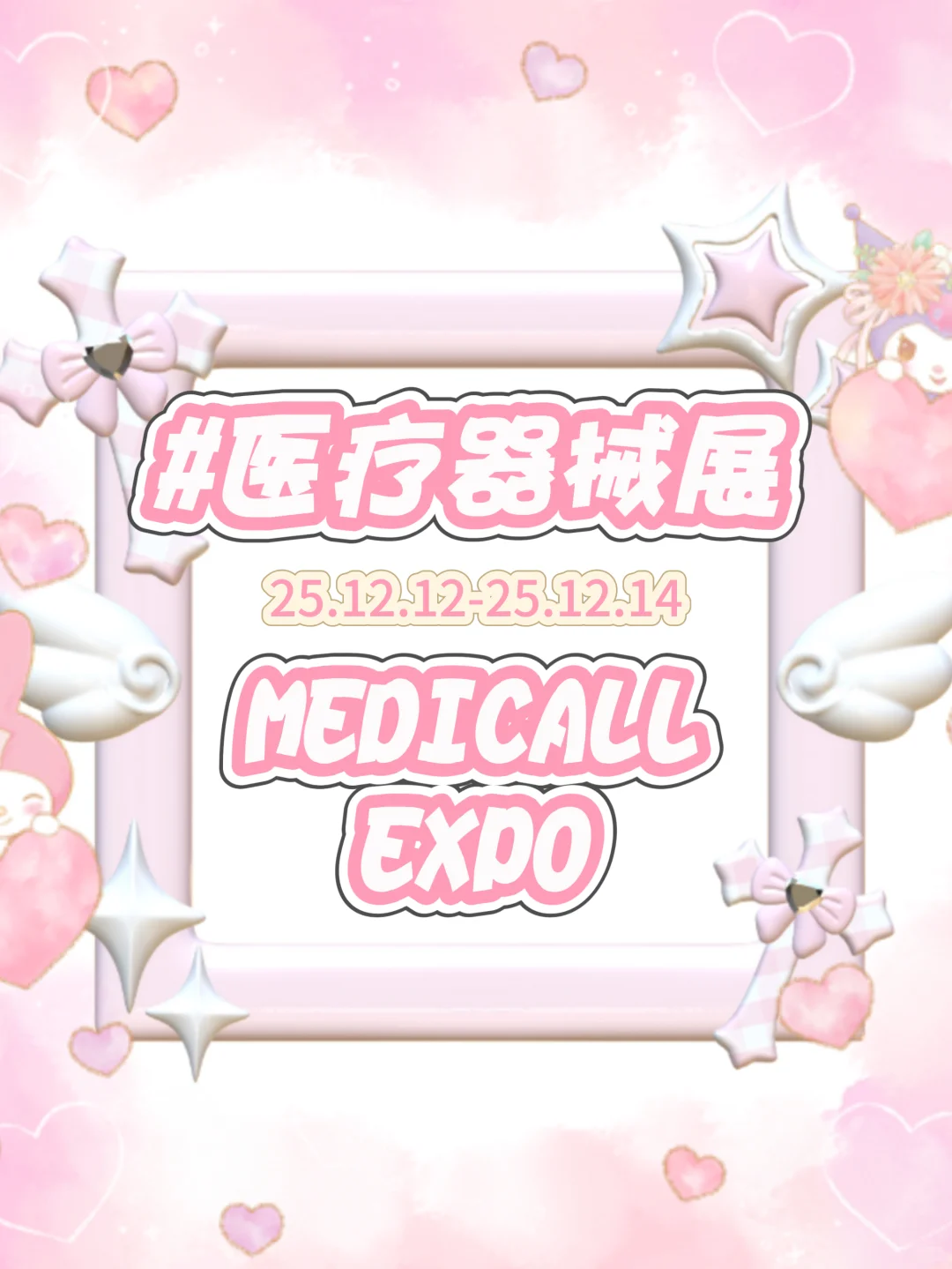 印度国际医疗器械展览会MEDICALL EXPO