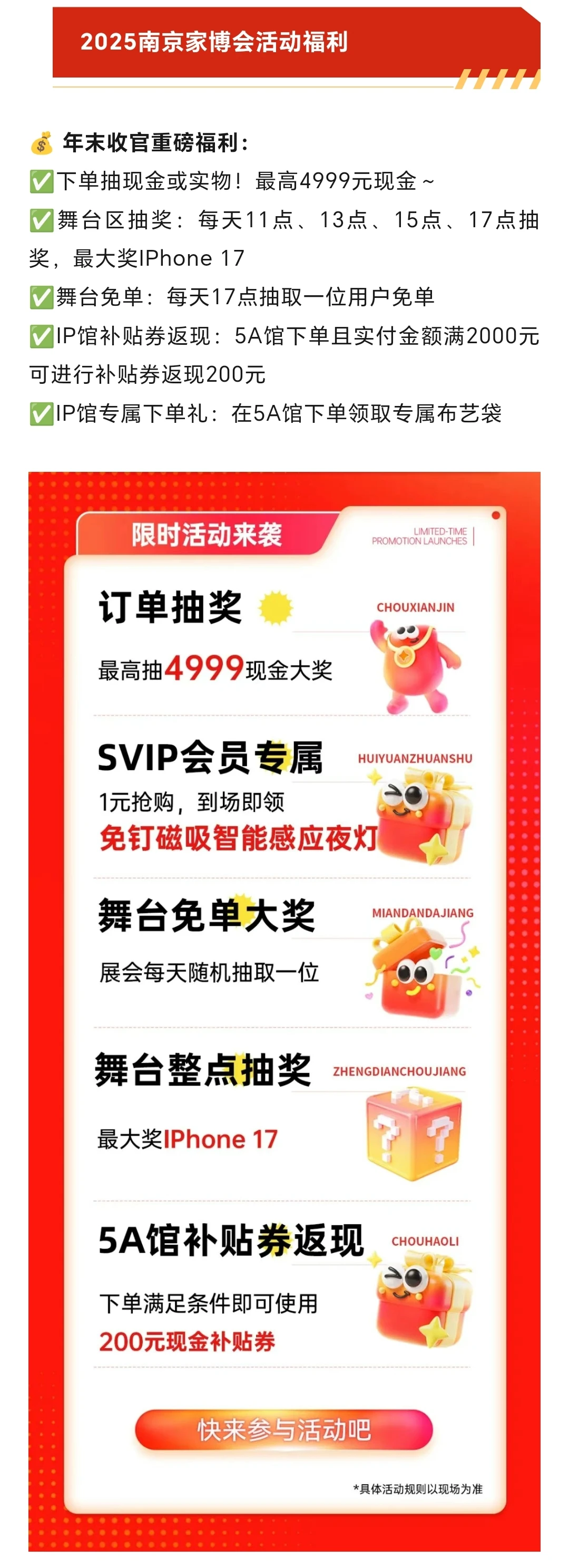 南京家博会薅羊毛攻略来了！展位图+门票❗