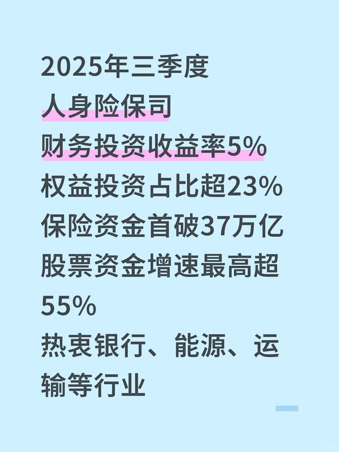 从保司投资侧面看分红险