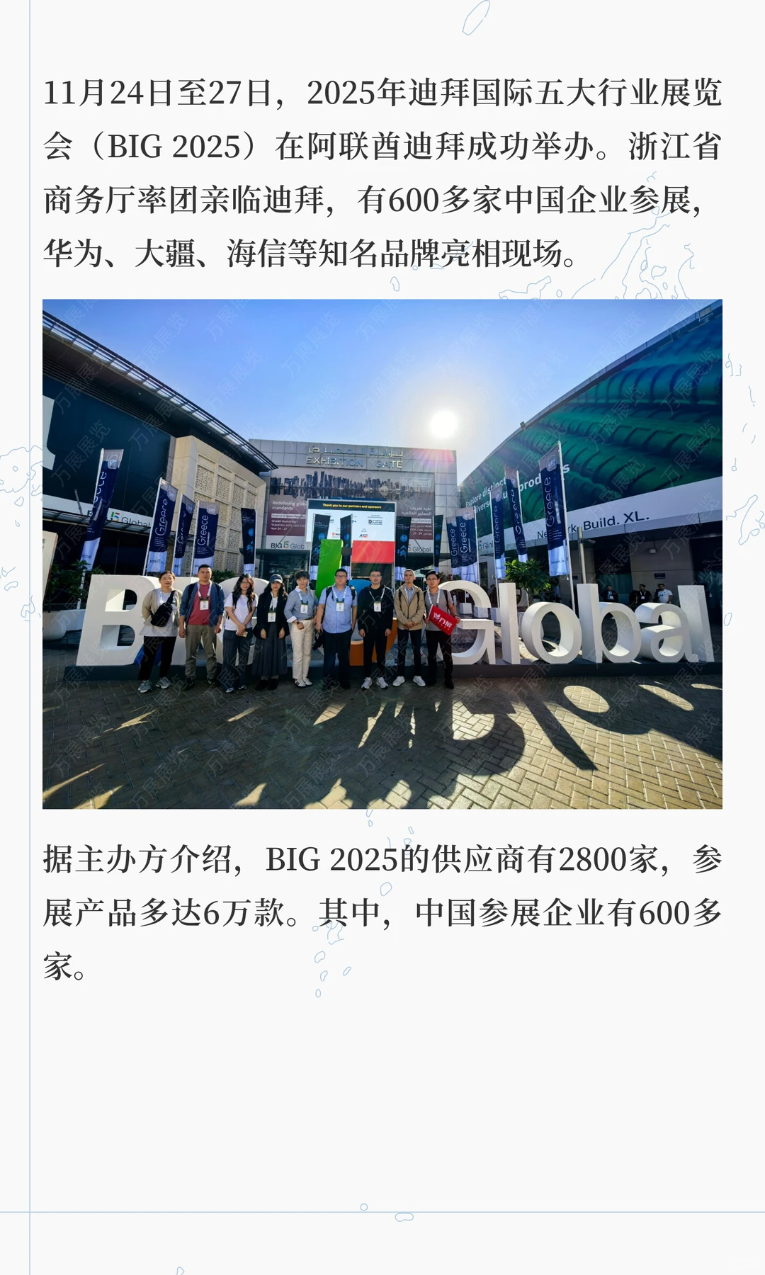 迪拜国际五大行业展览会 BIG 2025 成功举办