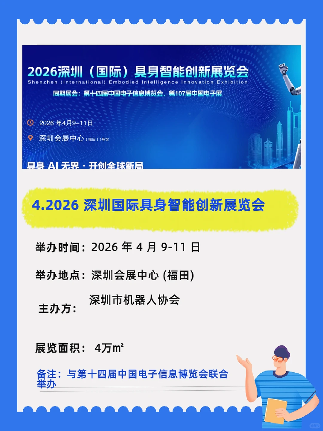 国内AI活动｜2026年上半年AI展会盘点