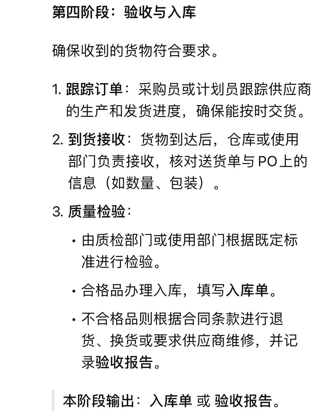 这是一个既简单又全面的采购流程