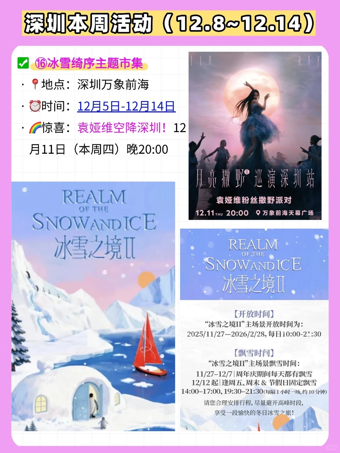 12月8日-14日，深圳一周活动汇总??
