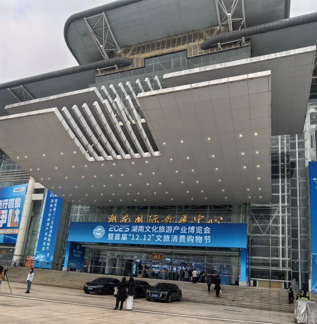 2025湖南文化产业博览会