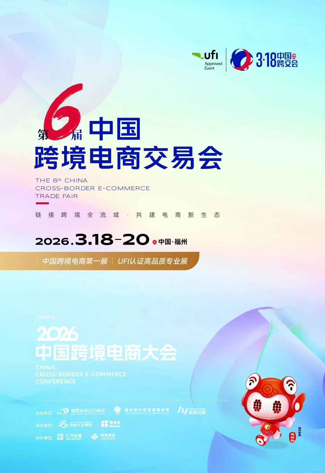 中国跨境电商交易会,您的选品中心!!!